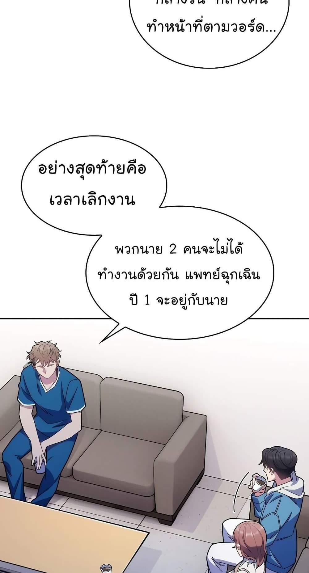 Level-Up Doctor แปลไทย