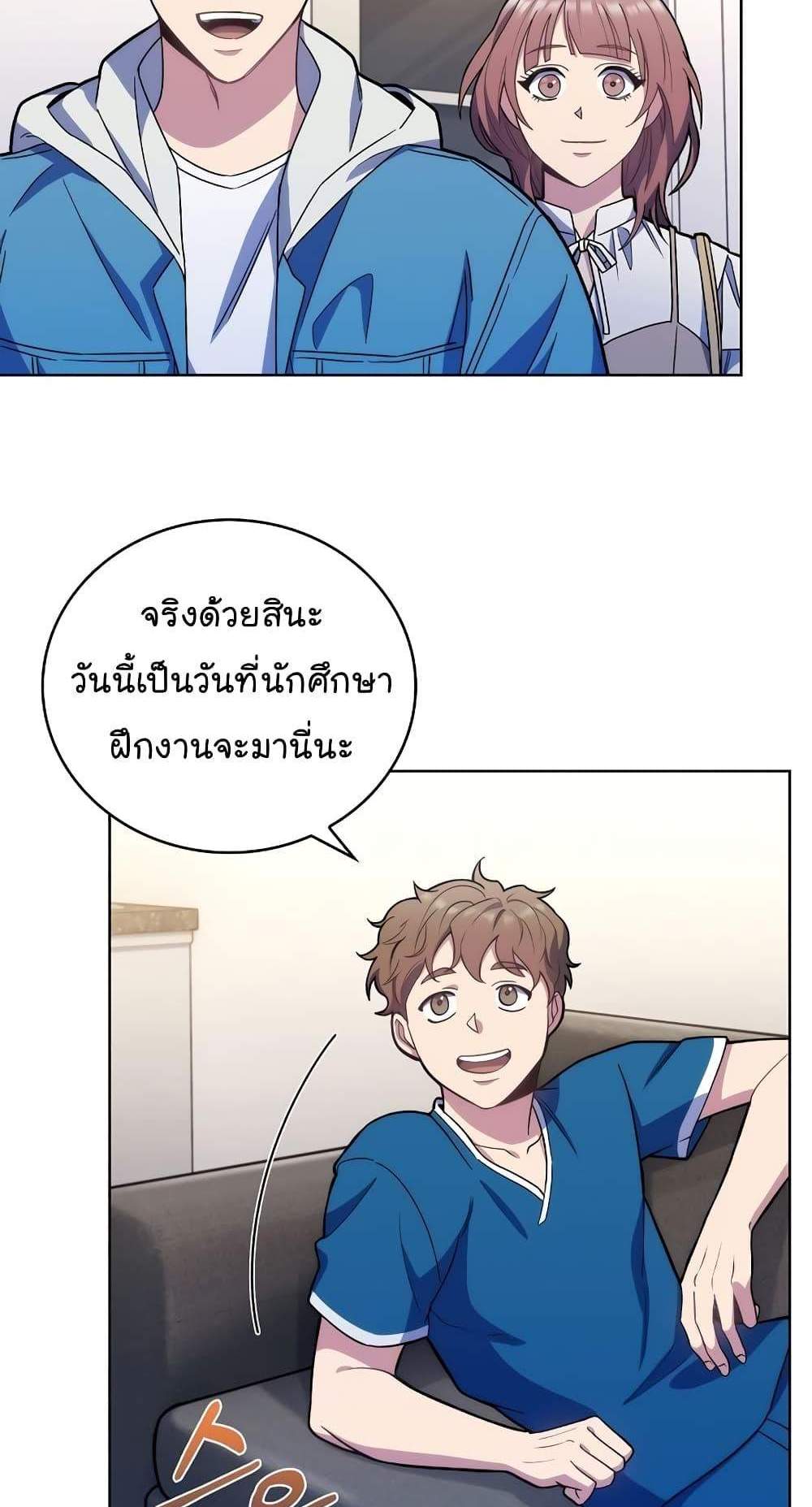 Level-Up Doctor แปลไทย