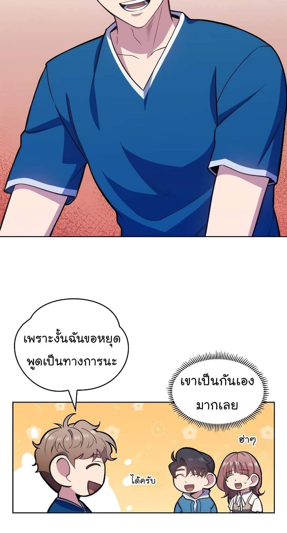 Level-Up Doctor แปลไทย