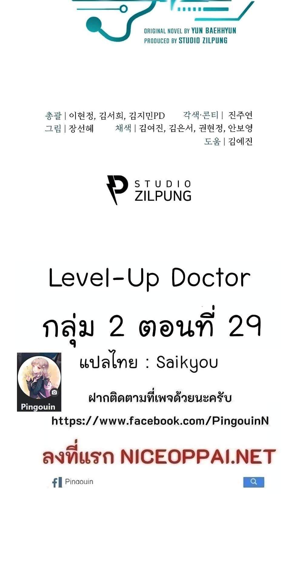 Level-Up Doctor แปลไทย