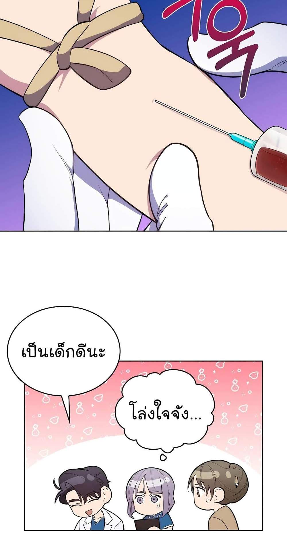 Level-Up Doctor แปลไทย