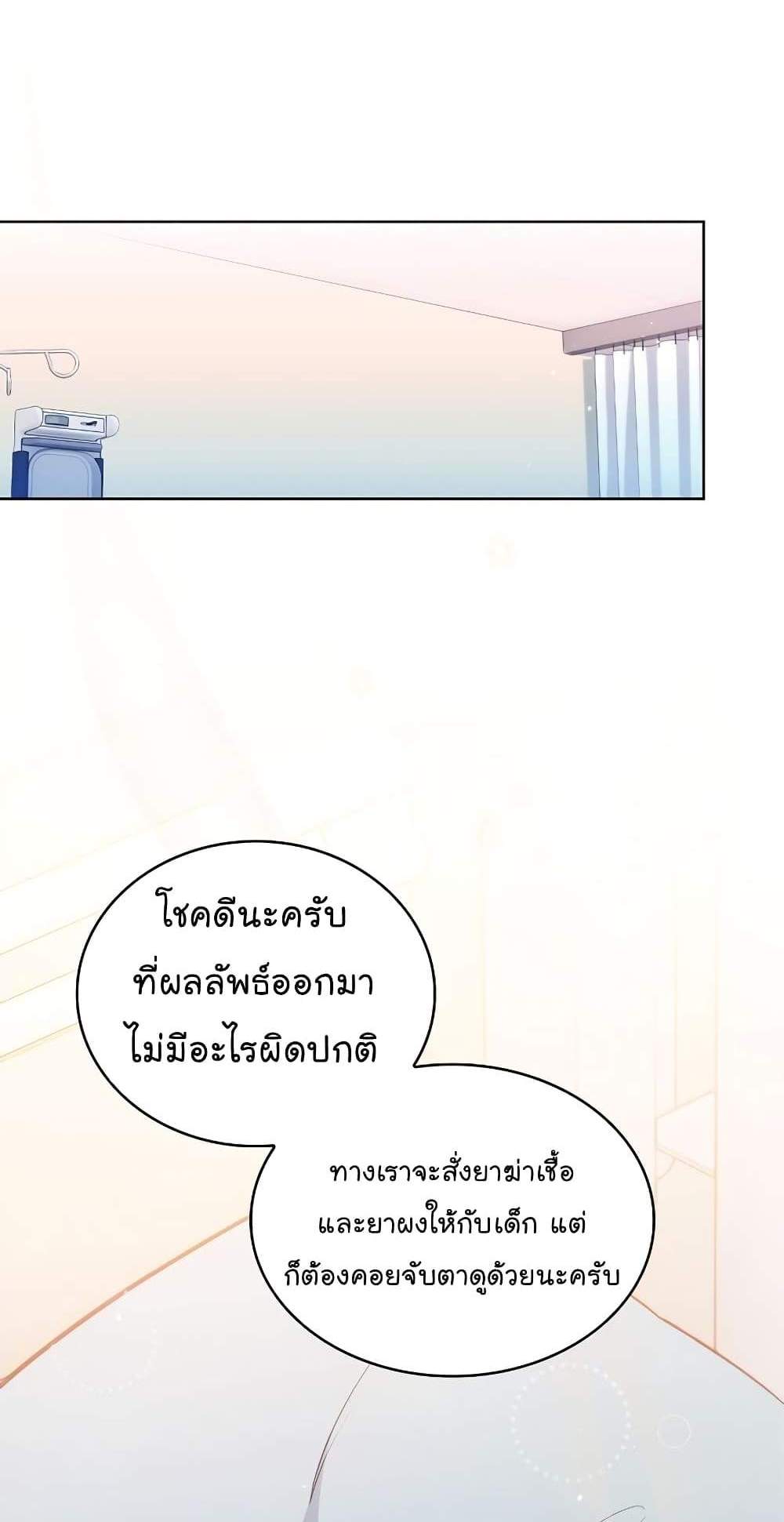 Level-Up Doctor แปลไทย