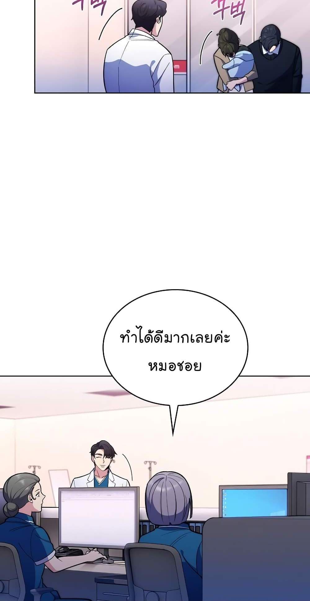 Level-Up Doctor แปลไทย