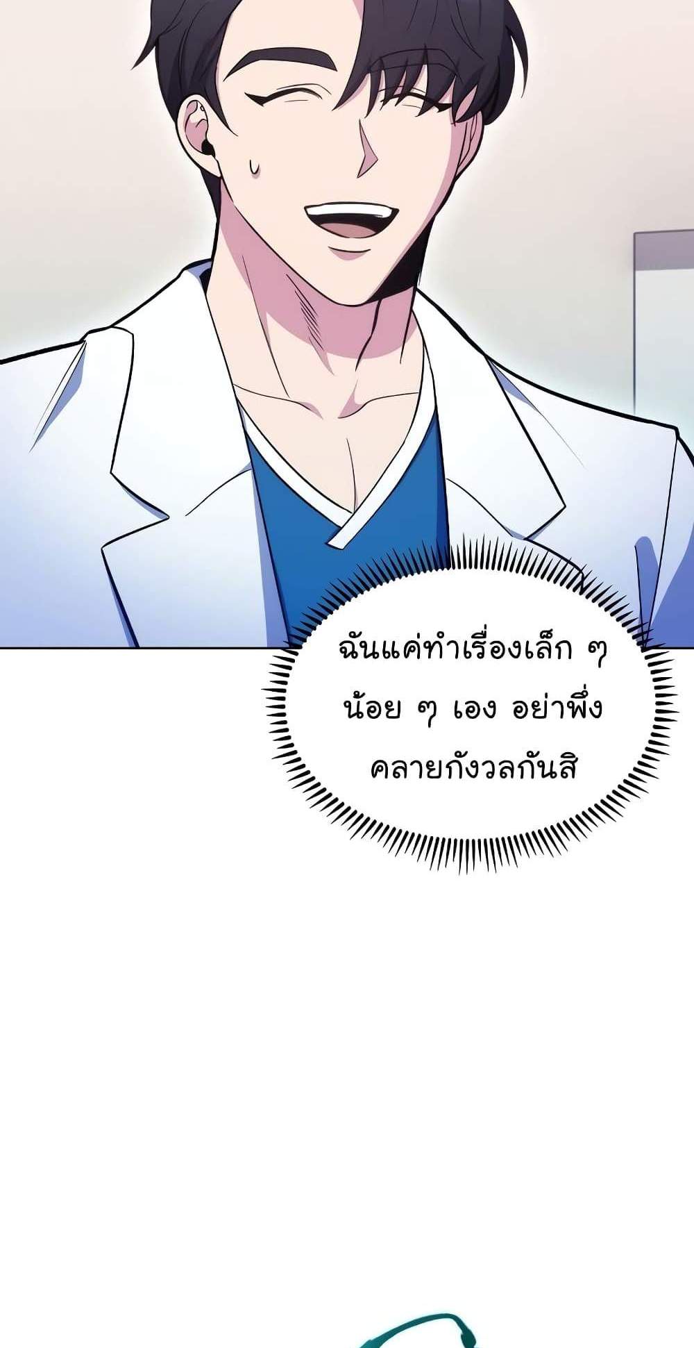 Level-Up Doctor แปลไทย