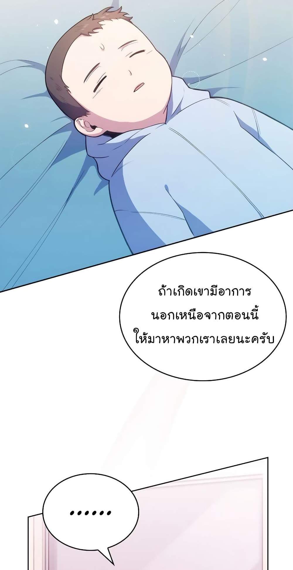 Level-Up Doctor แปลไทย