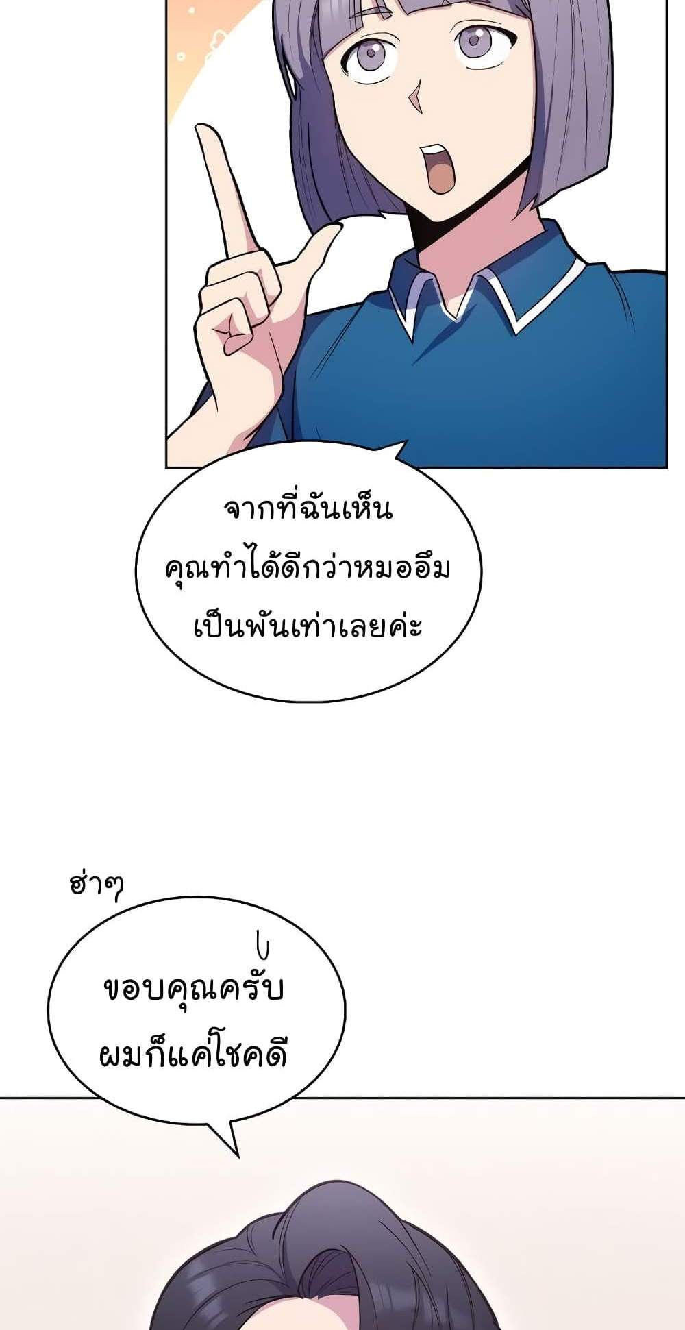 Level-Up Doctor แปลไทย