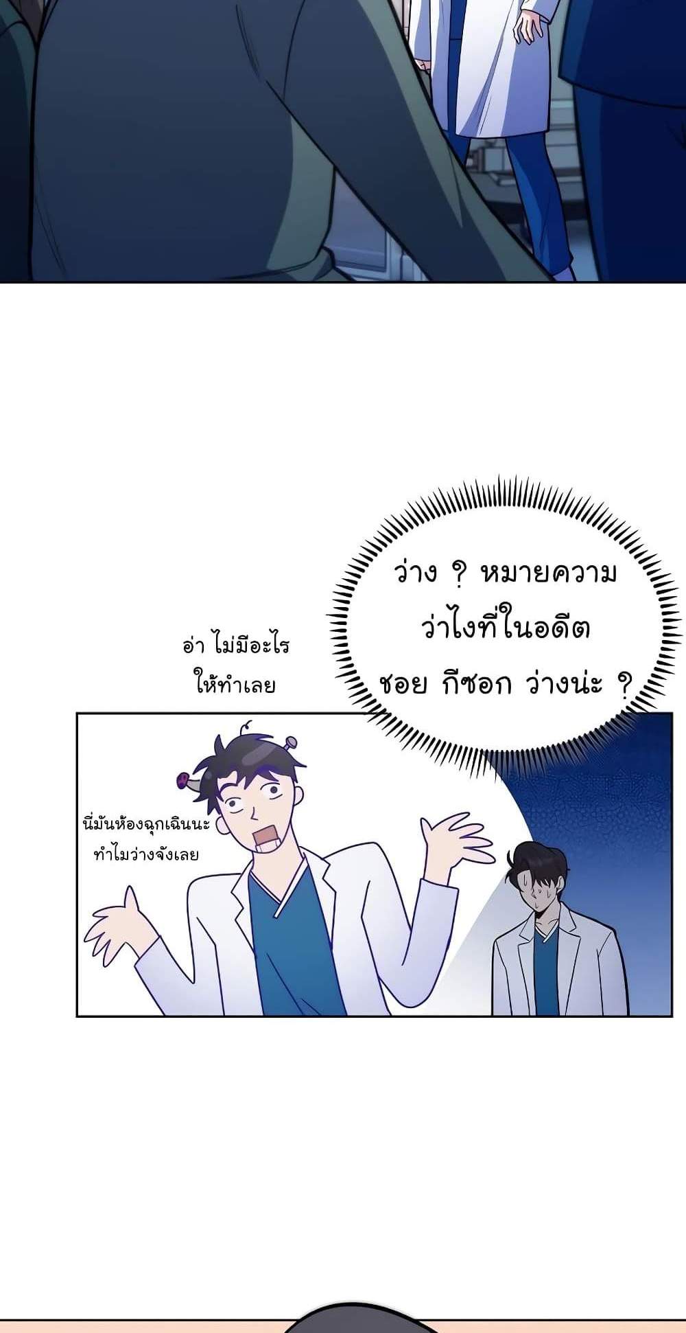 Level-Up Doctor แปลไทย