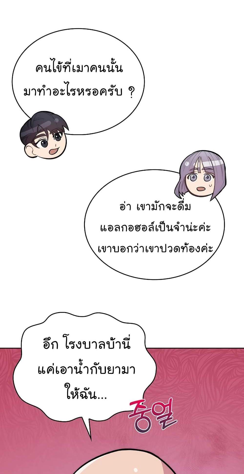 Level-Up Doctor แปลไทย