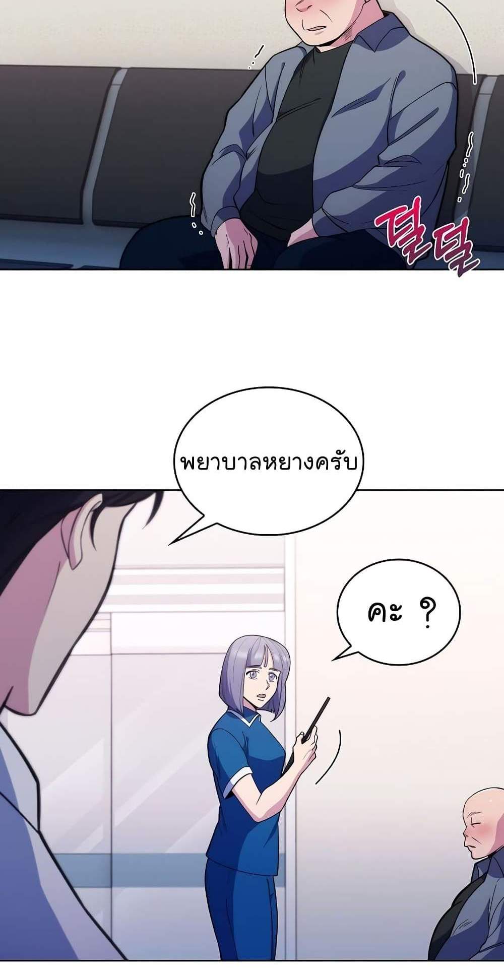 Level-Up Doctor แปลไทย