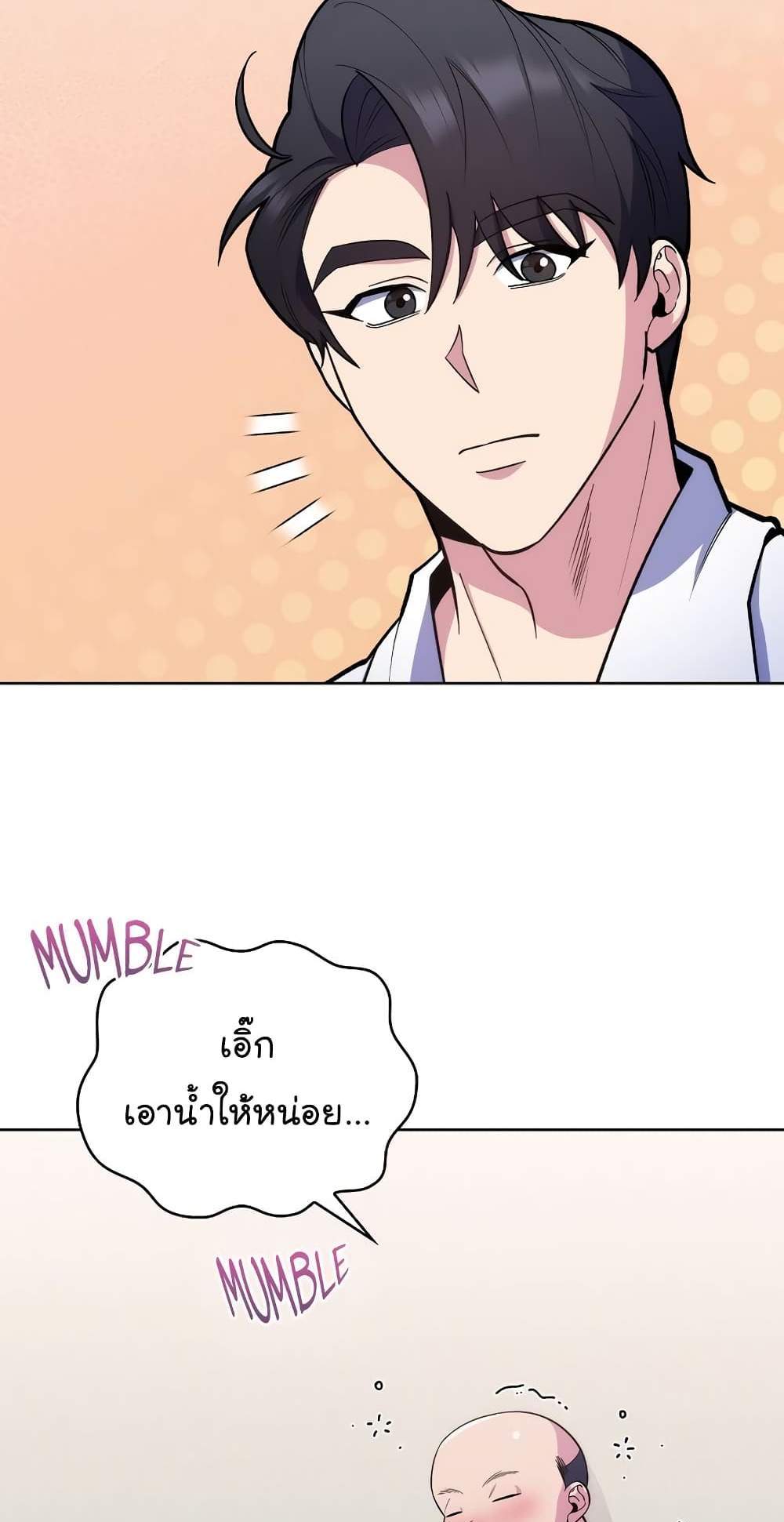 Level-Up Doctor แปลไทย