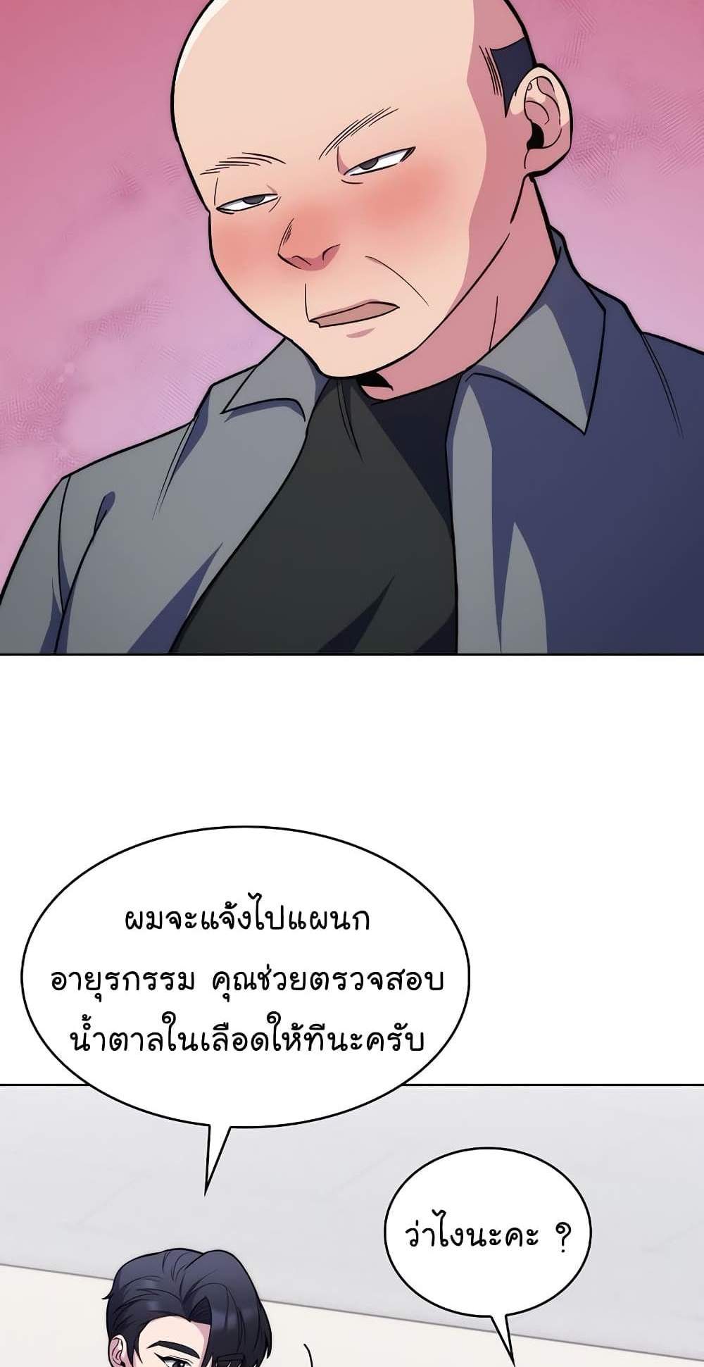 Level-Up Doctor แปลไทย