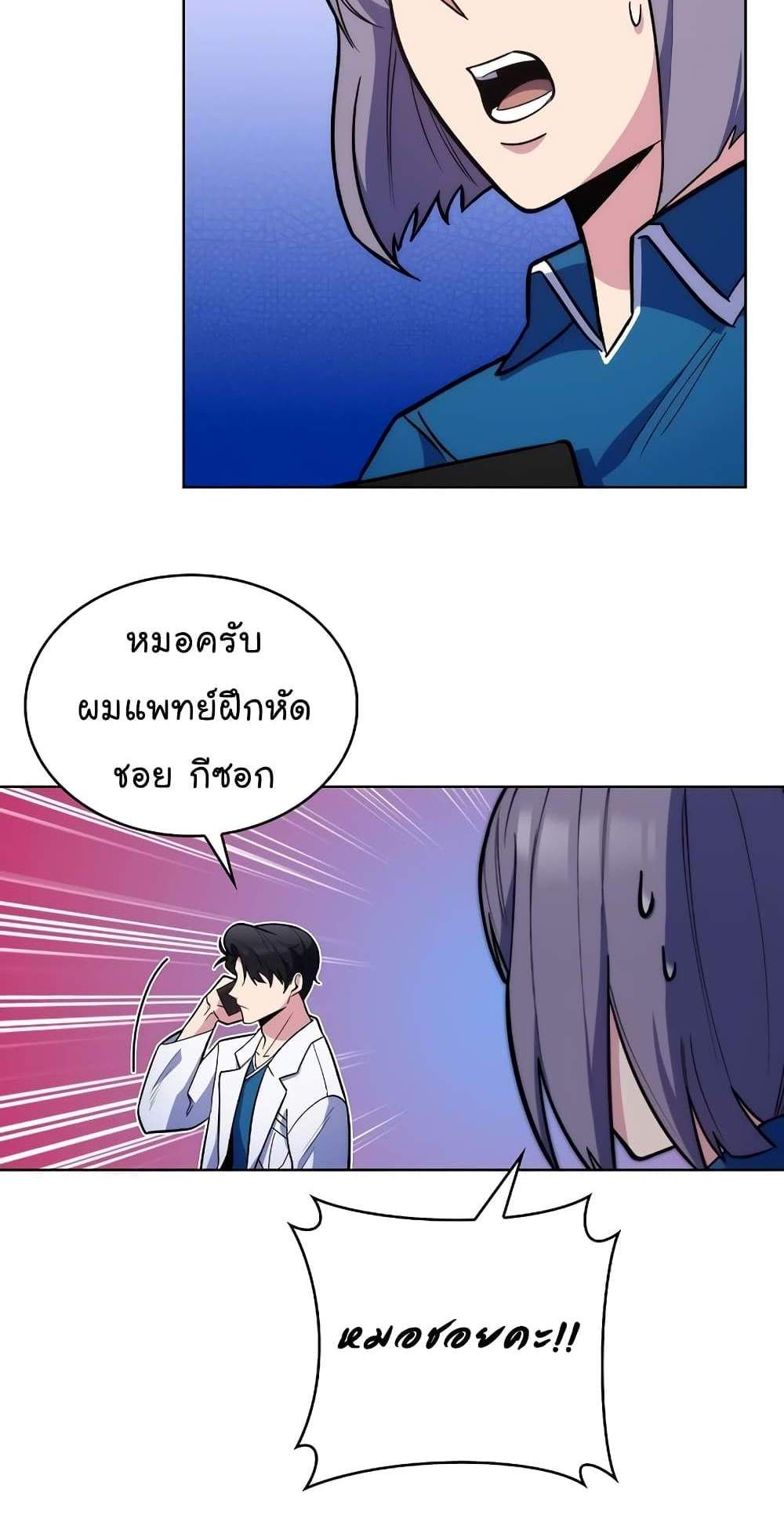 Level-Up Doctor แปลไทย