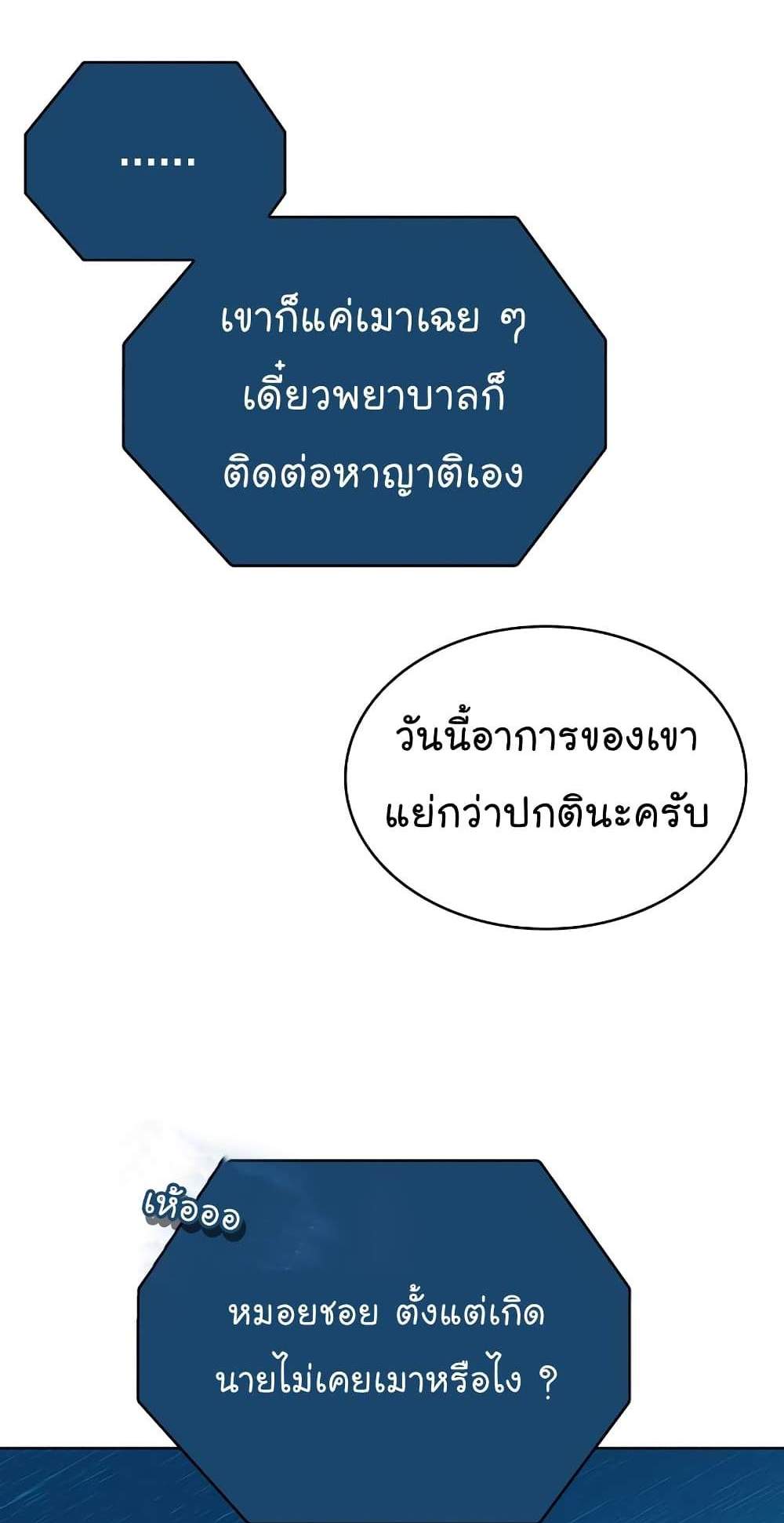 Level-Up Doctor แปลไทย