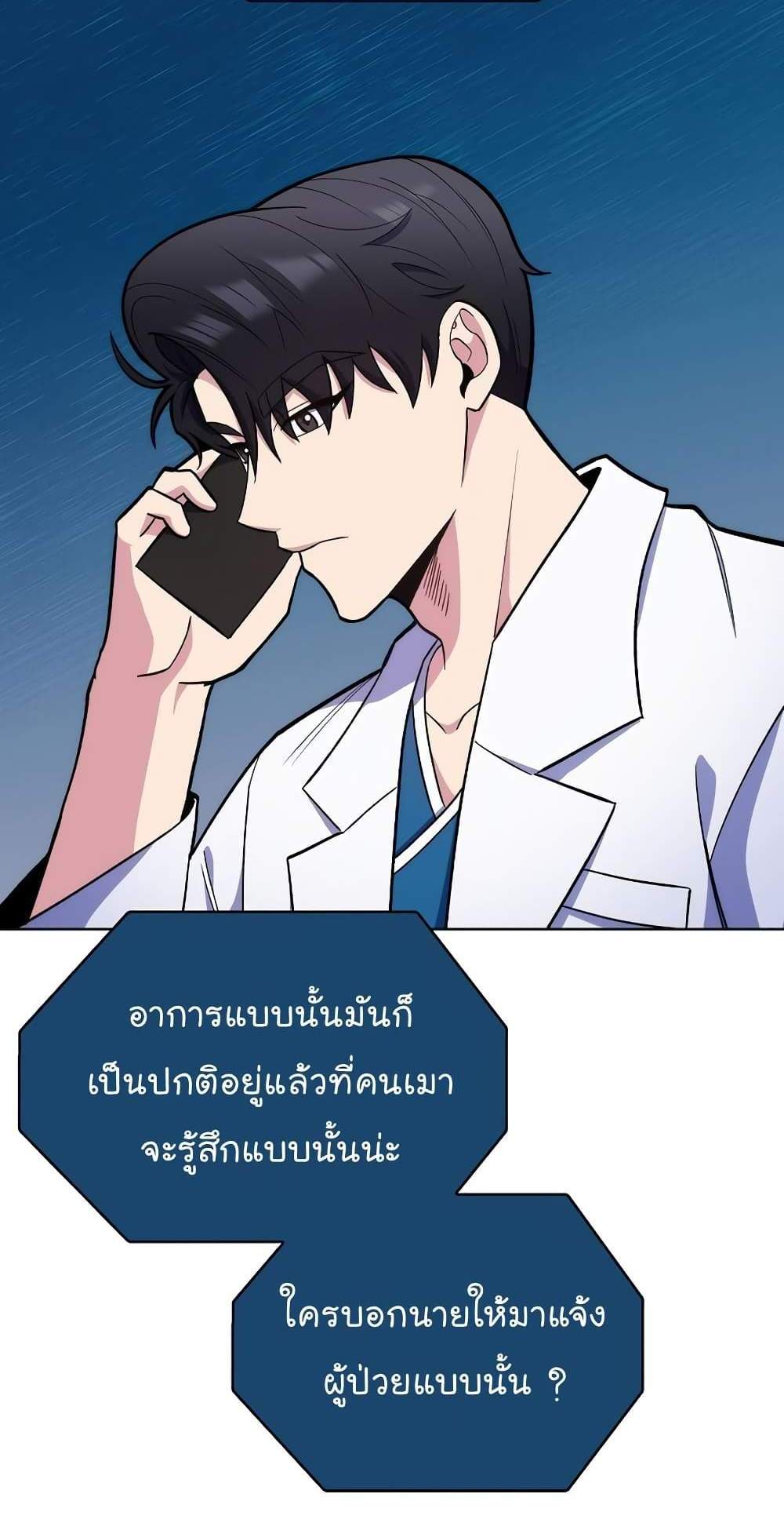 Level-Up Doctor แปลไทย