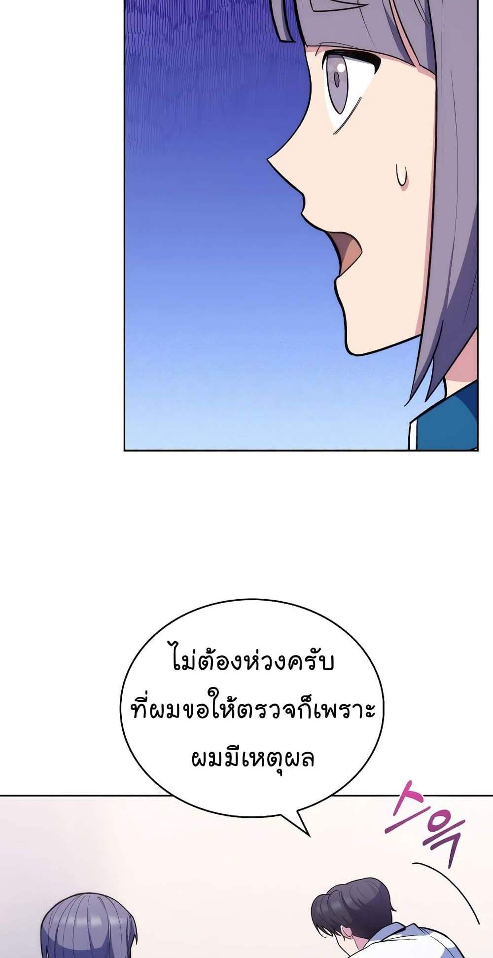 Level-Up Doctor แปลไทย