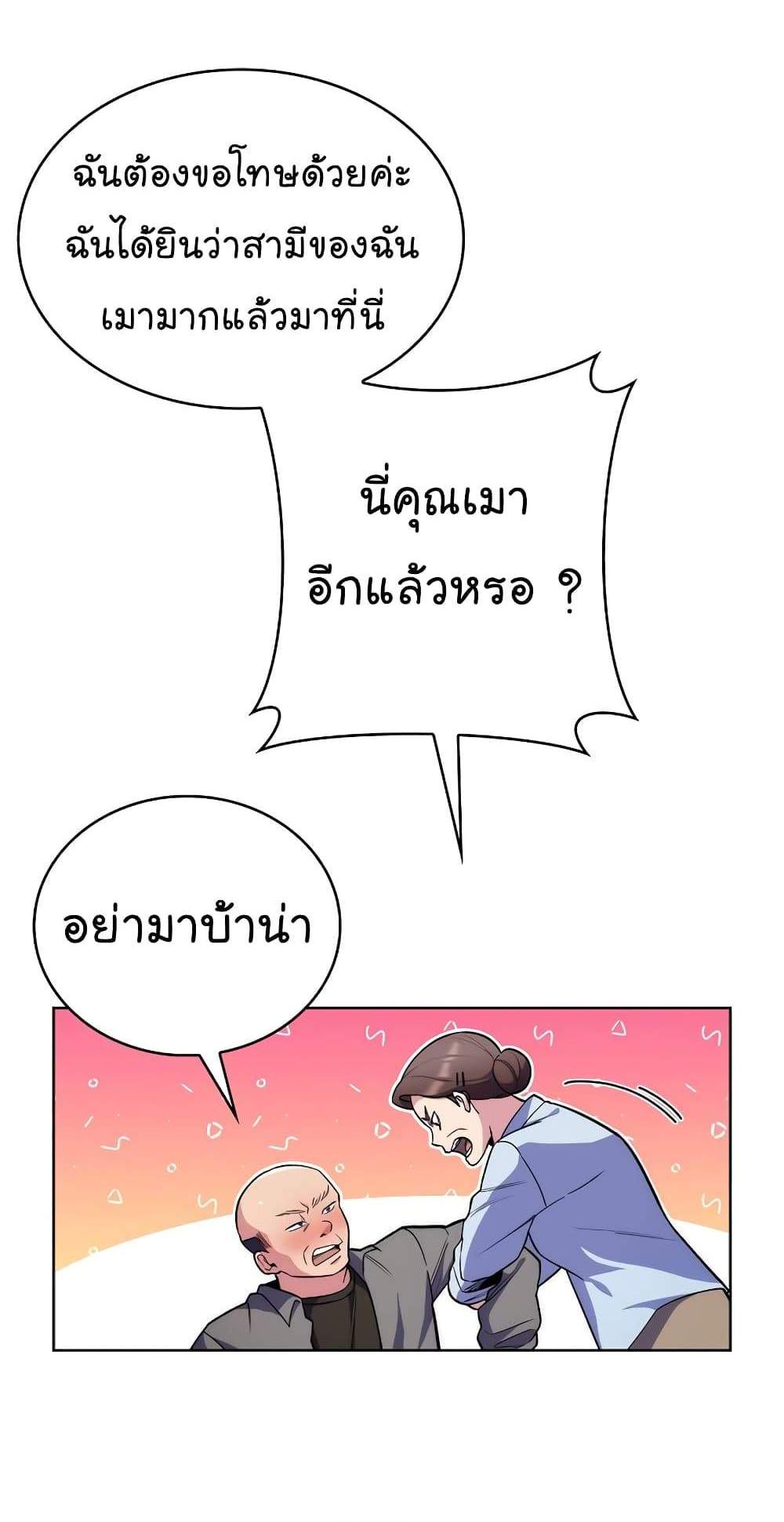 Level-Up Doctor แปลไทย