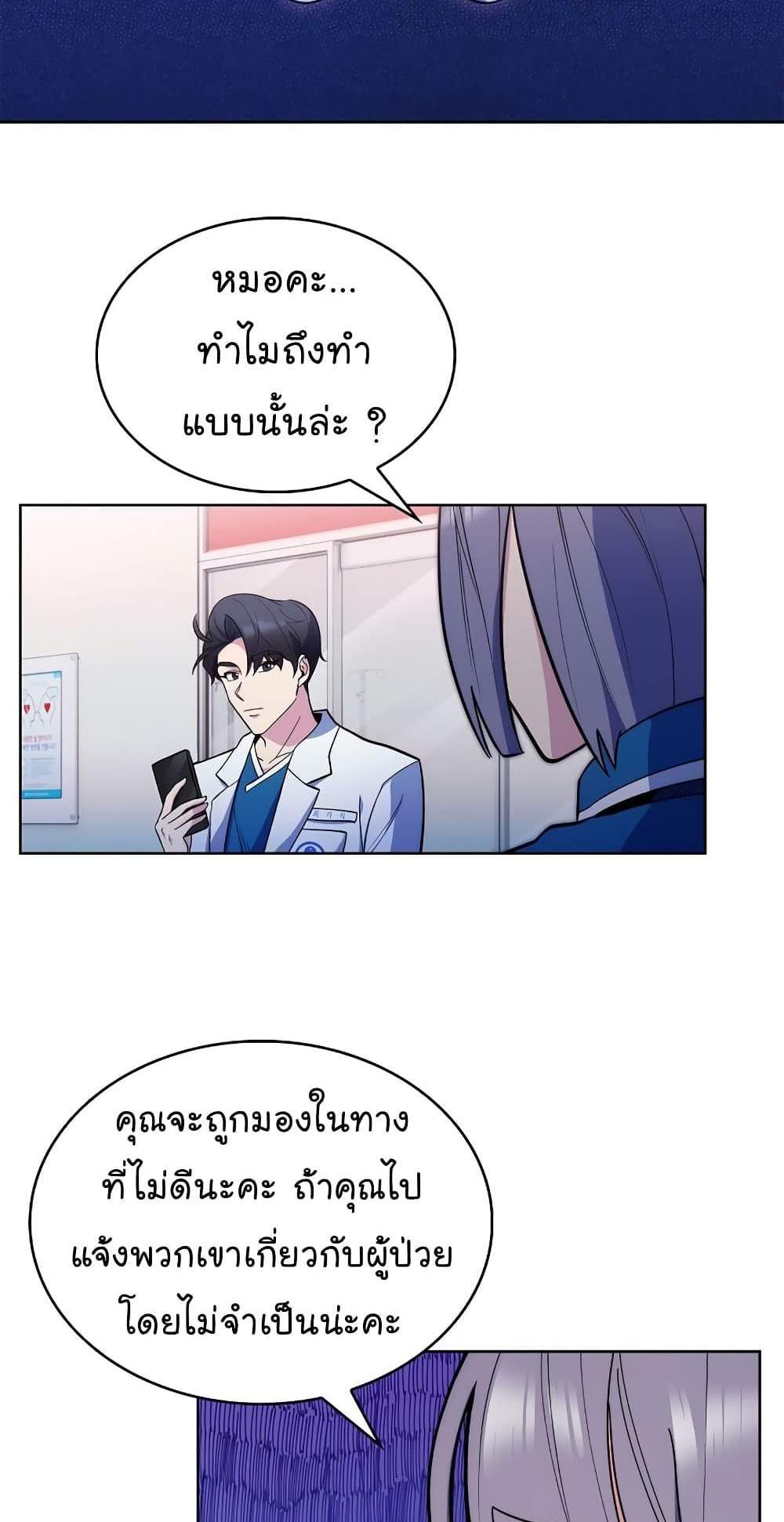 Level-Up Doctor แปลไทย