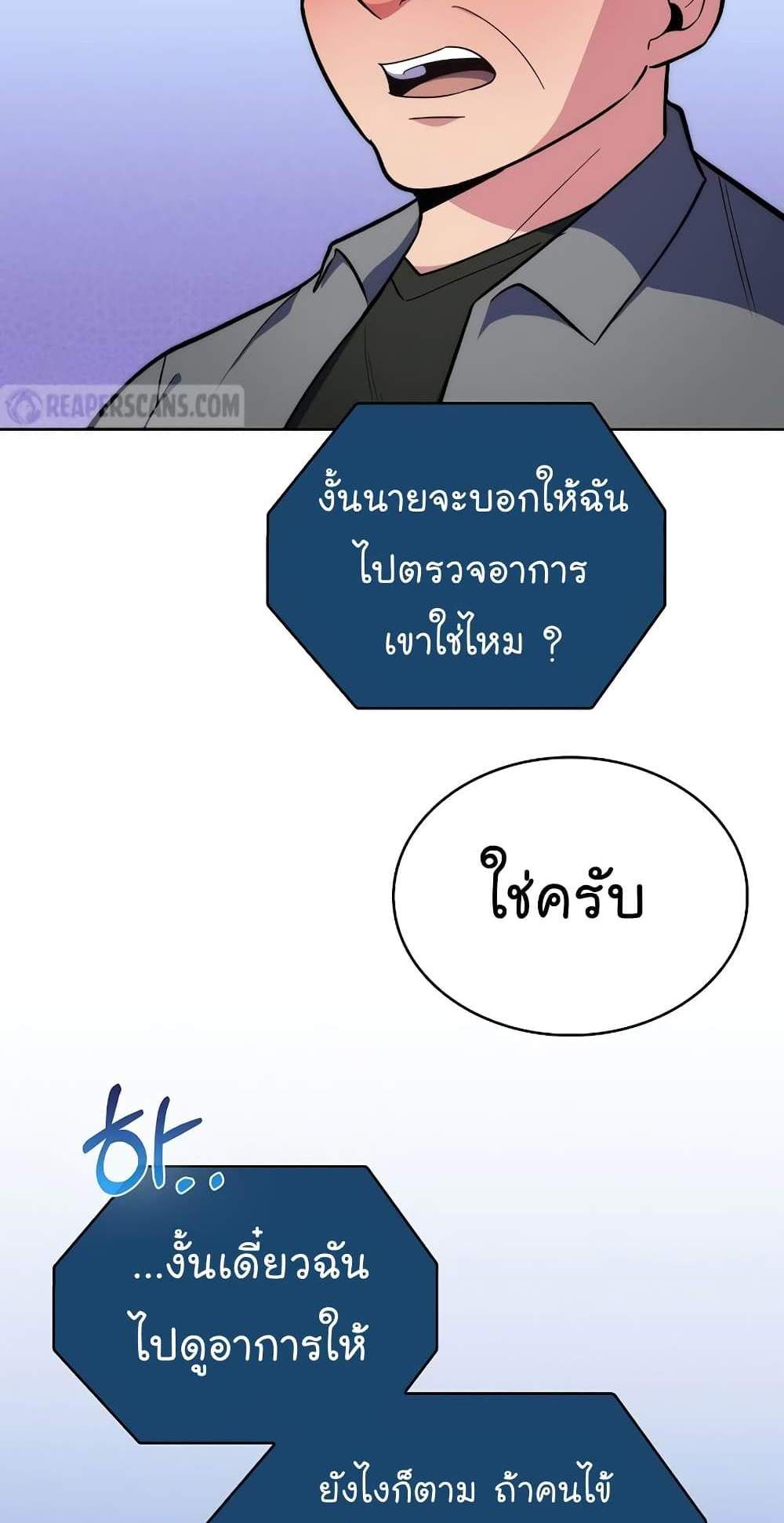 Level-Up Doctor แปลไทย