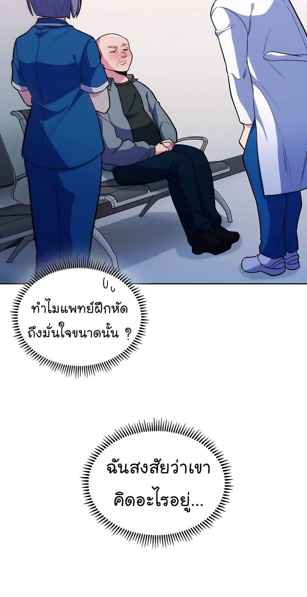 Level-Up Doctor แปลไทย