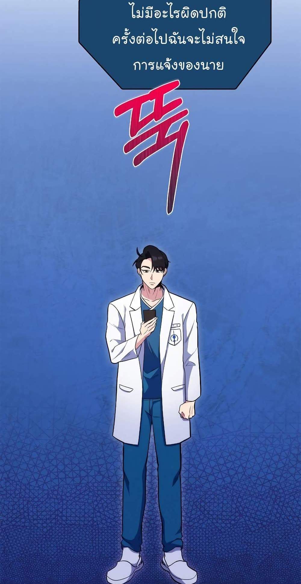 Level-Up Doctor แปลไทย