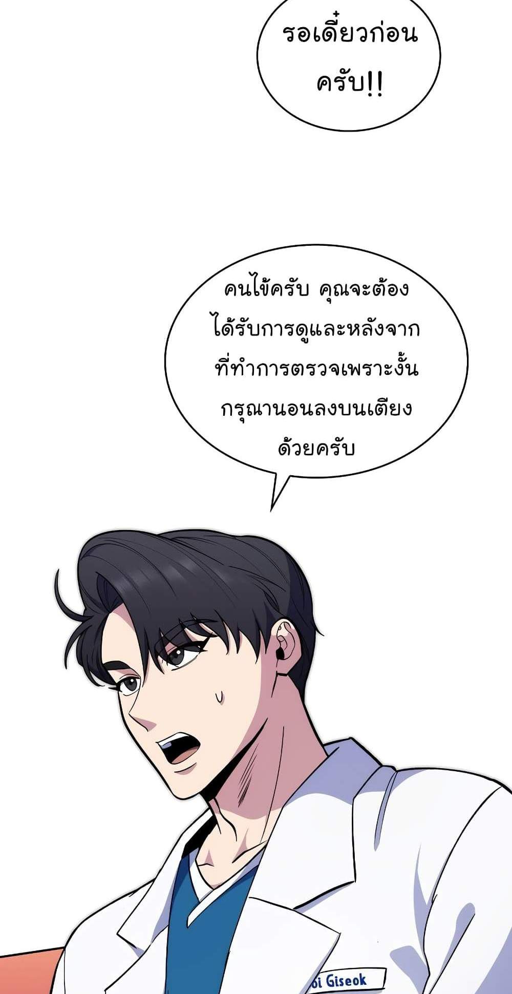 Level-Up Doctor แปลไทย