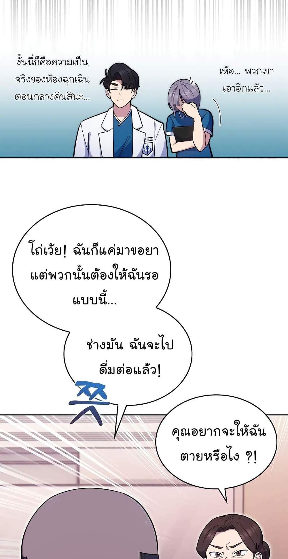 Level-Up Doctor แปลไทย