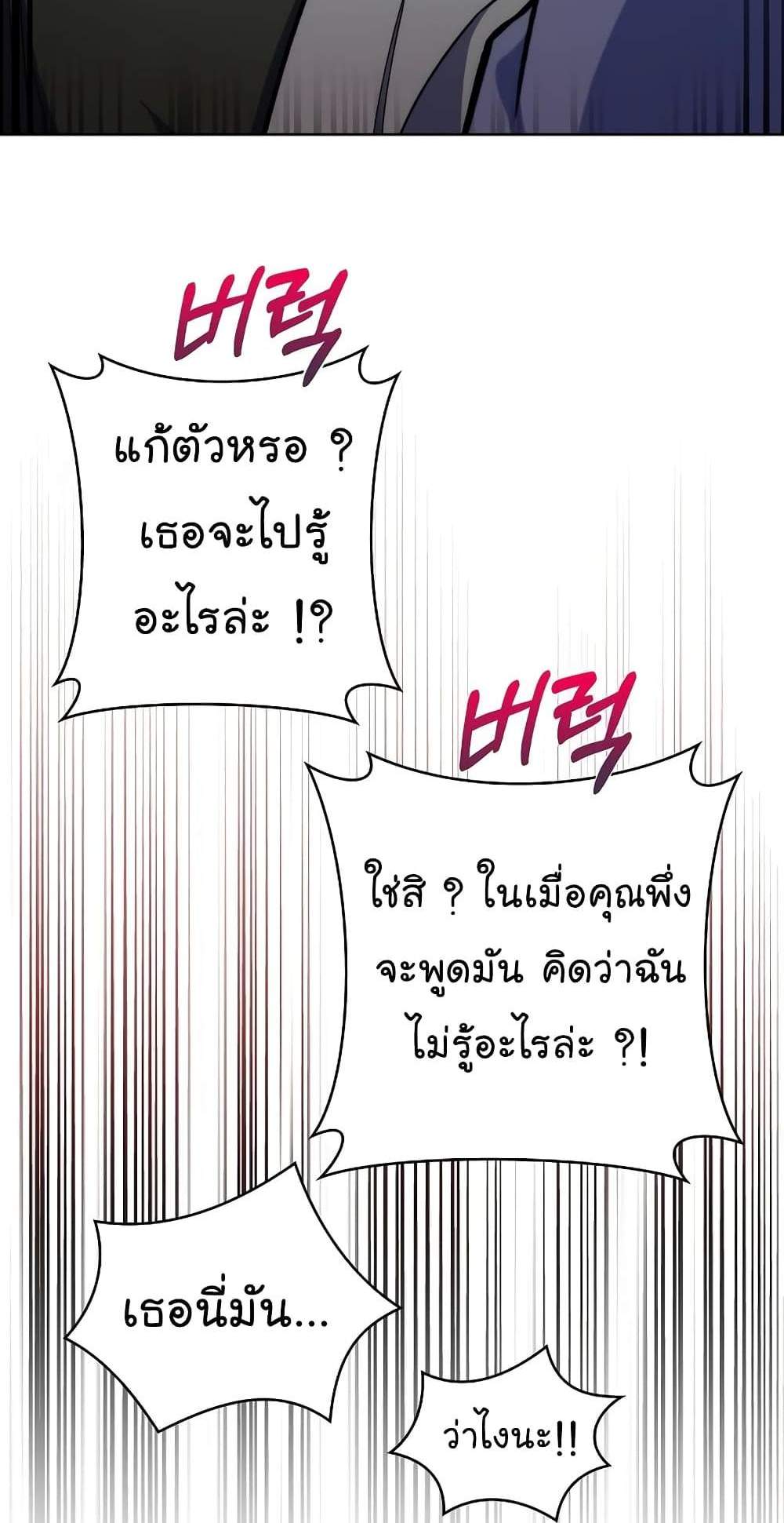 Level-Up Doctor แปลไทย