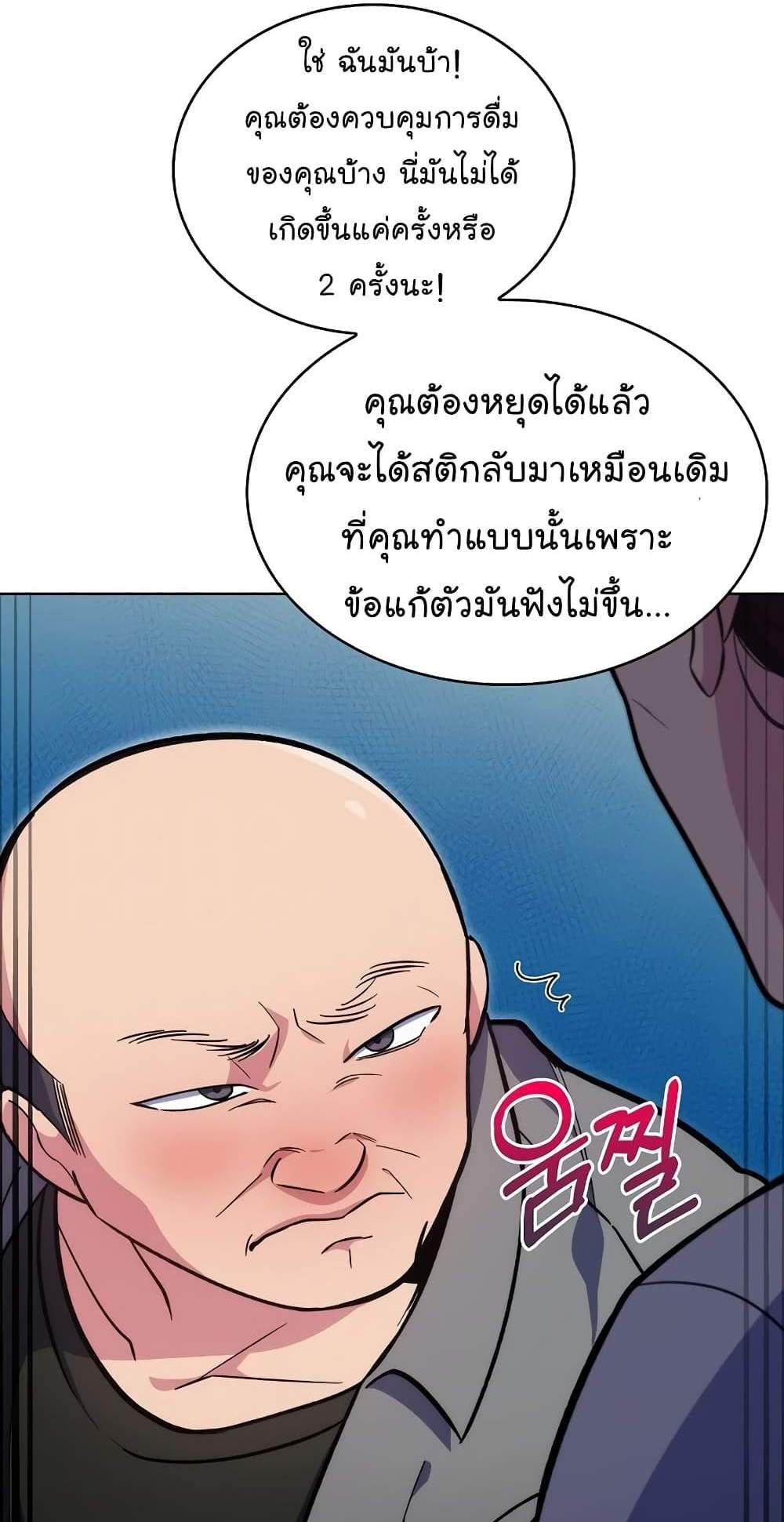 Level-Up Doctor แปลไทย