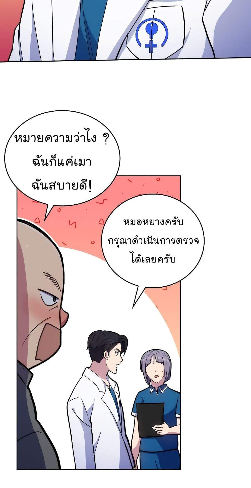 Level-Up Doctor แปลไทย