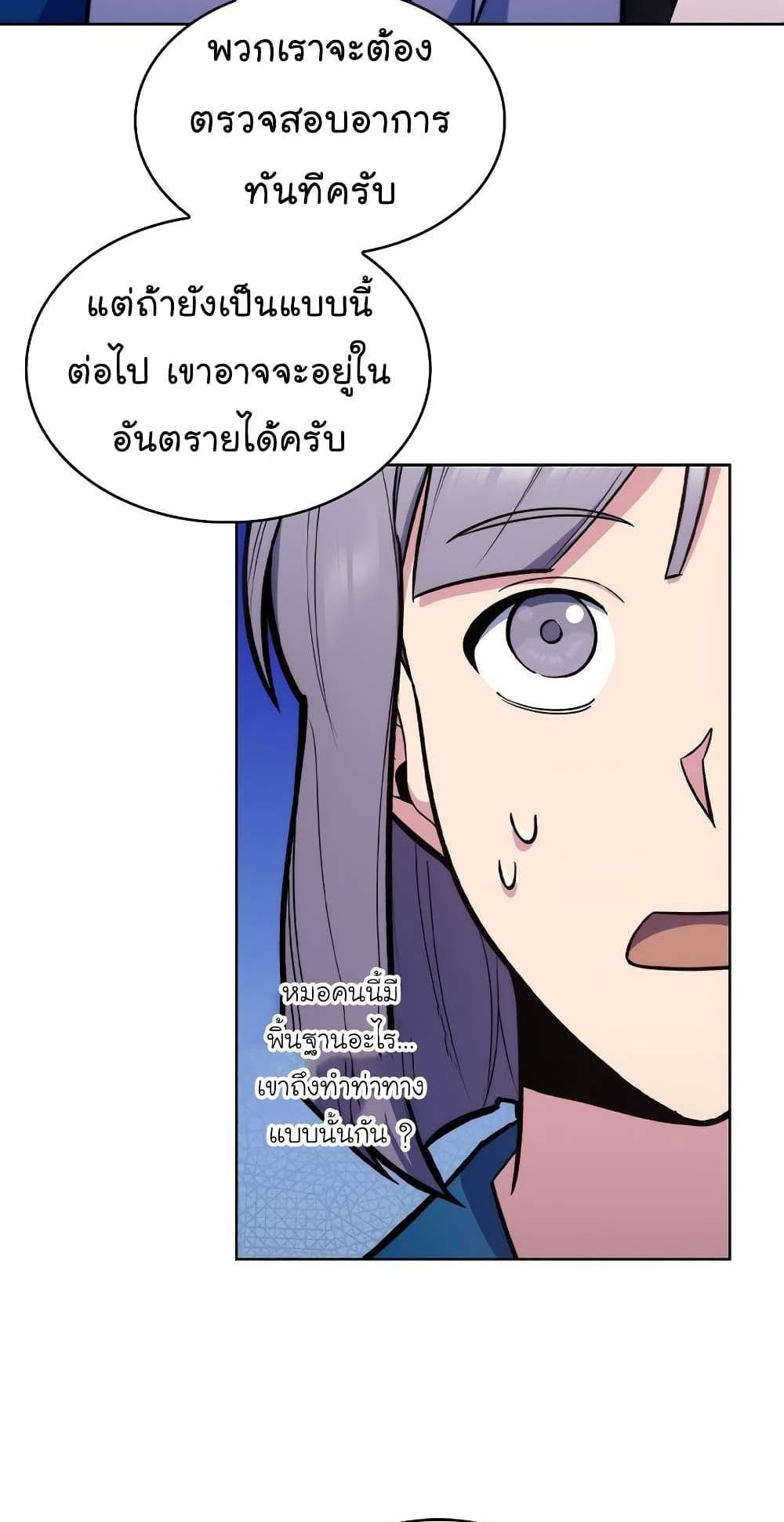 Level-Up Doctor แปลไทย