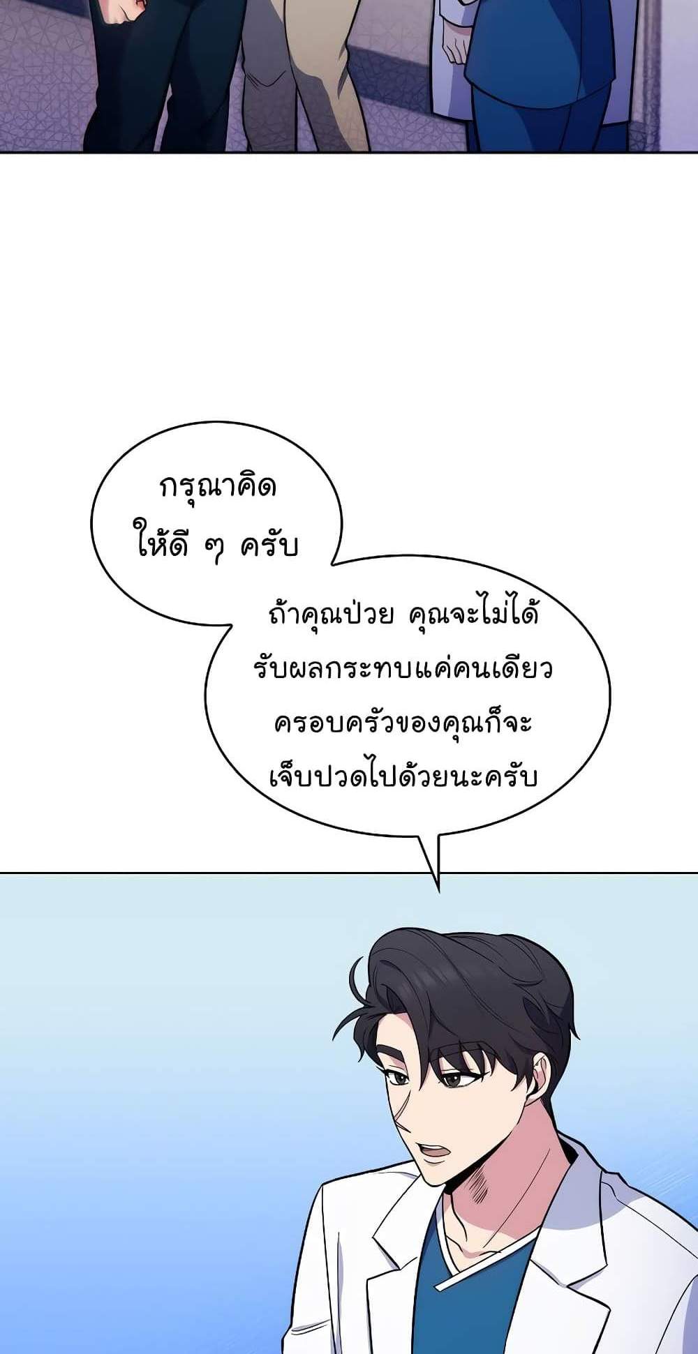 Level-Up Doctor แปลไทย