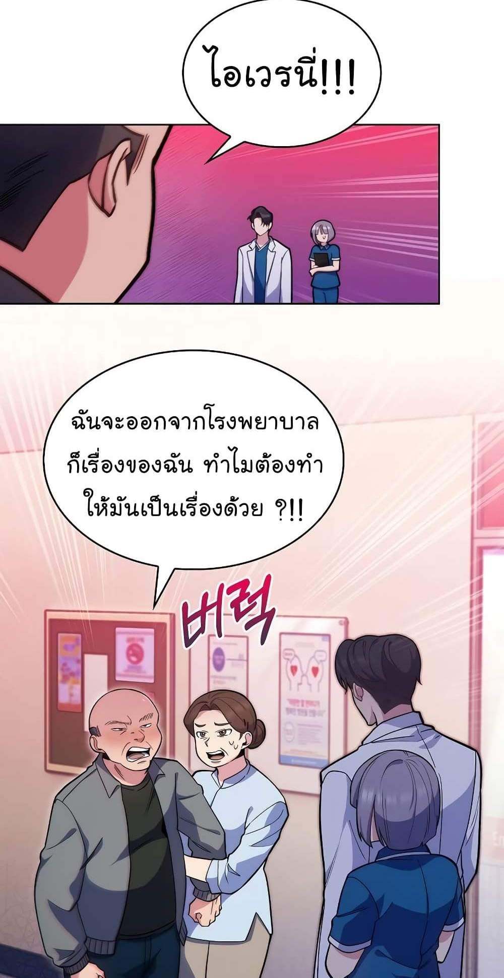 Level-Up Doctor แปลไทย