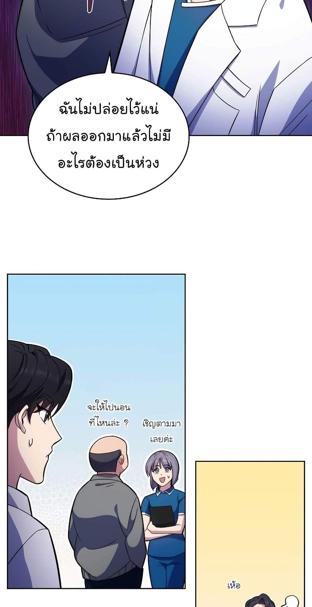 Level-Up Doctor แปลไทย