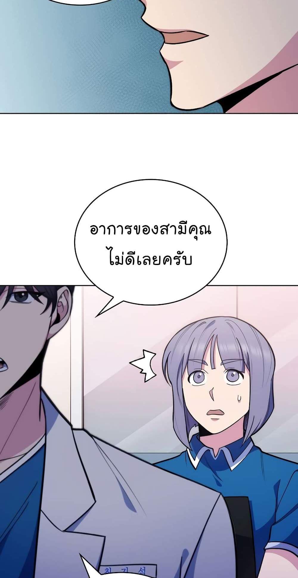 Level-Up Doctor แปลไทย