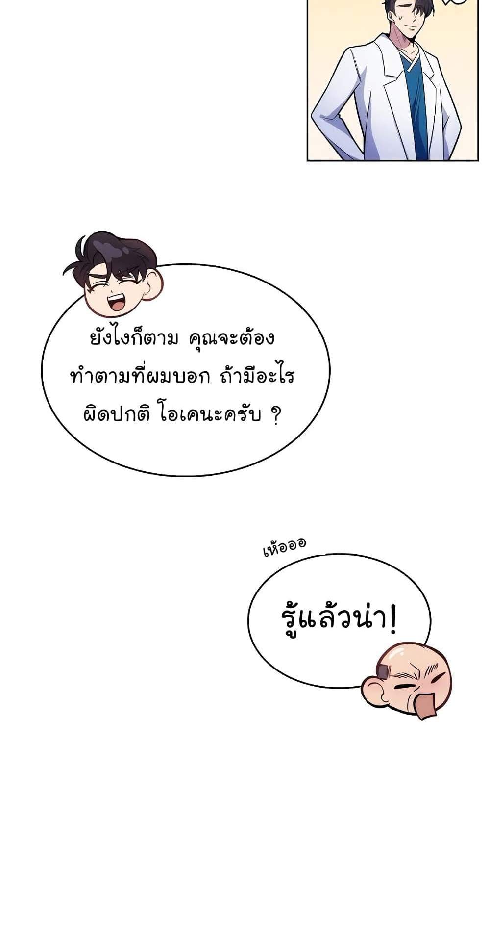 Level-Up Doctor แปลไทย