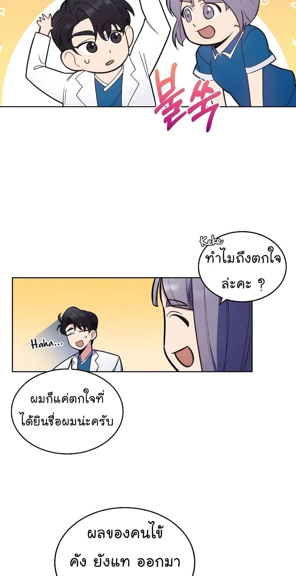 Level-Up Doctor แปลไทย