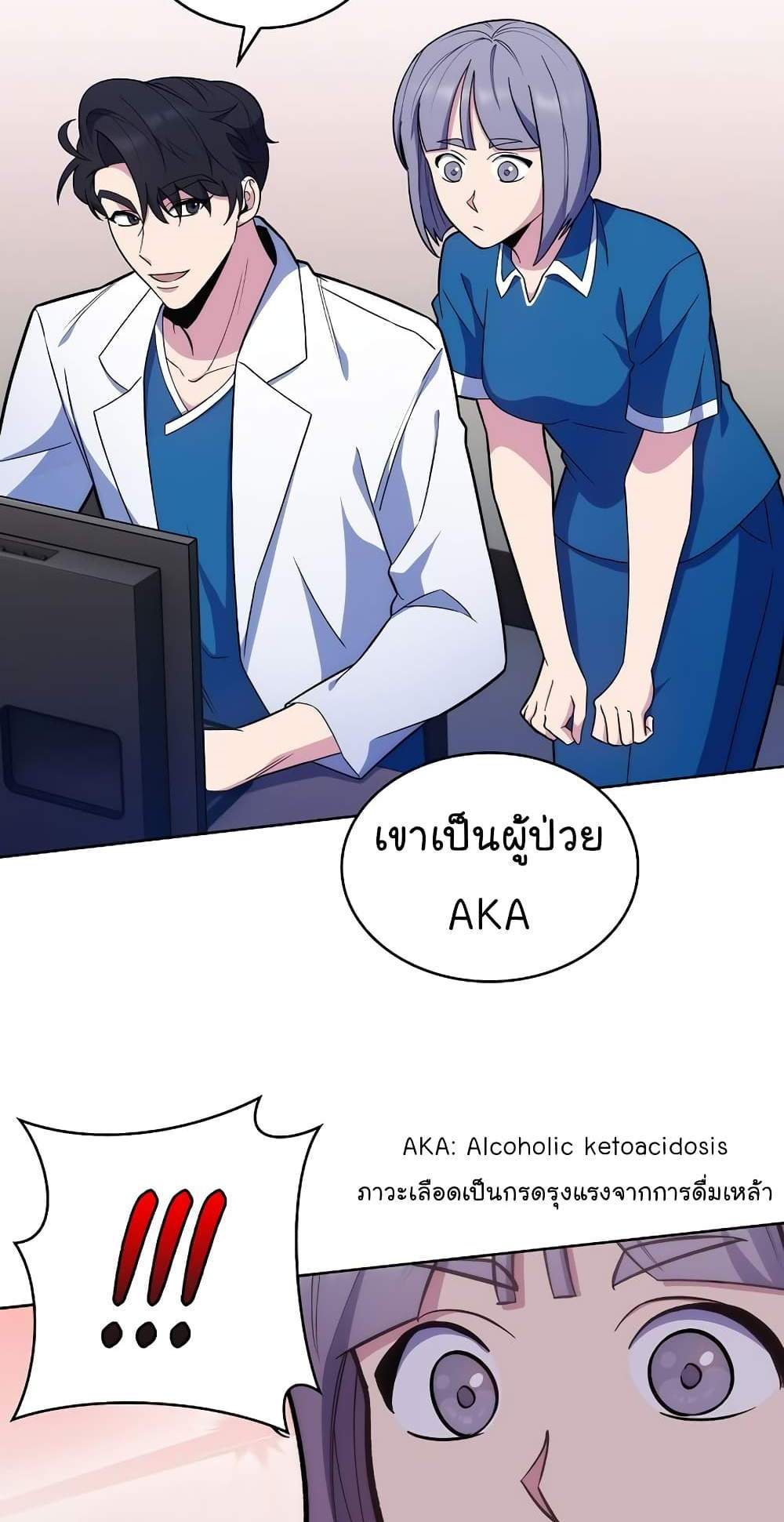 Level-Up Doctor แปลไทย