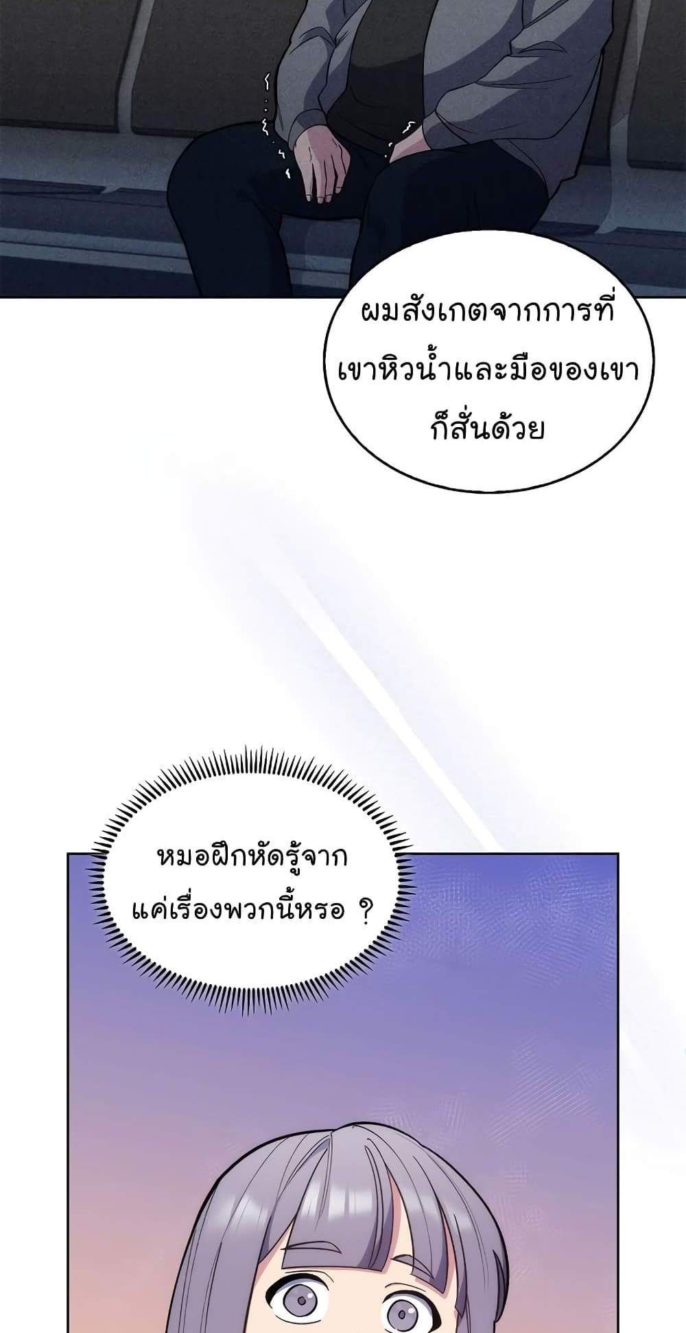 Level-Up Doctor แปลไทย