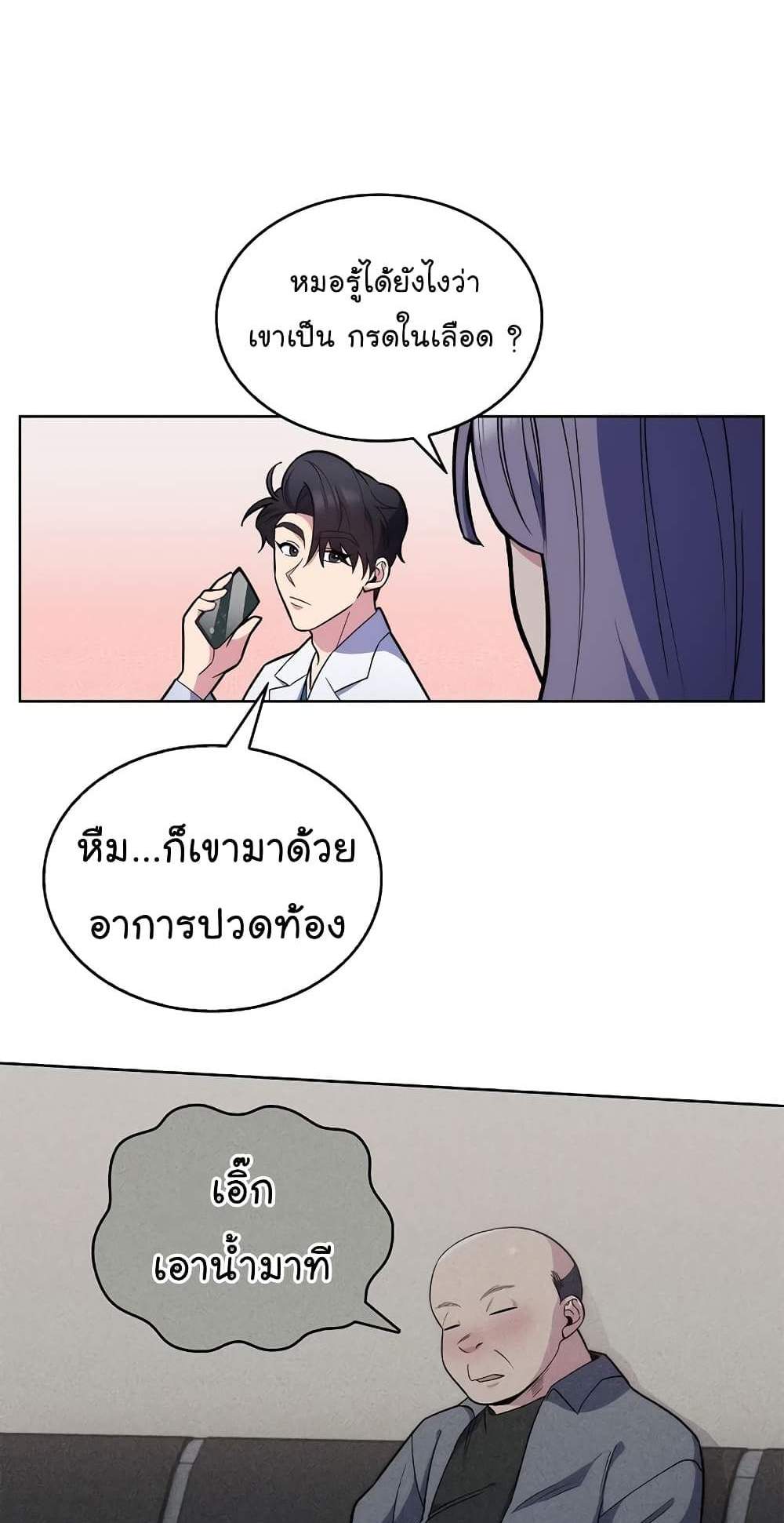 Level-Up Doctor แปลไทย