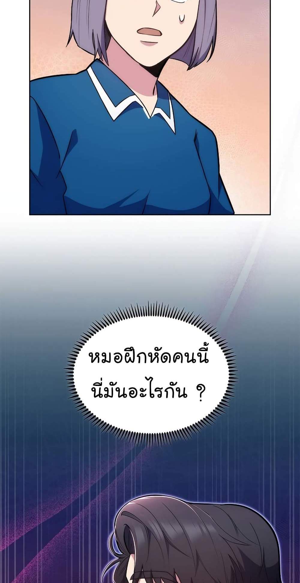 Level-Up Doctor แปลไทย