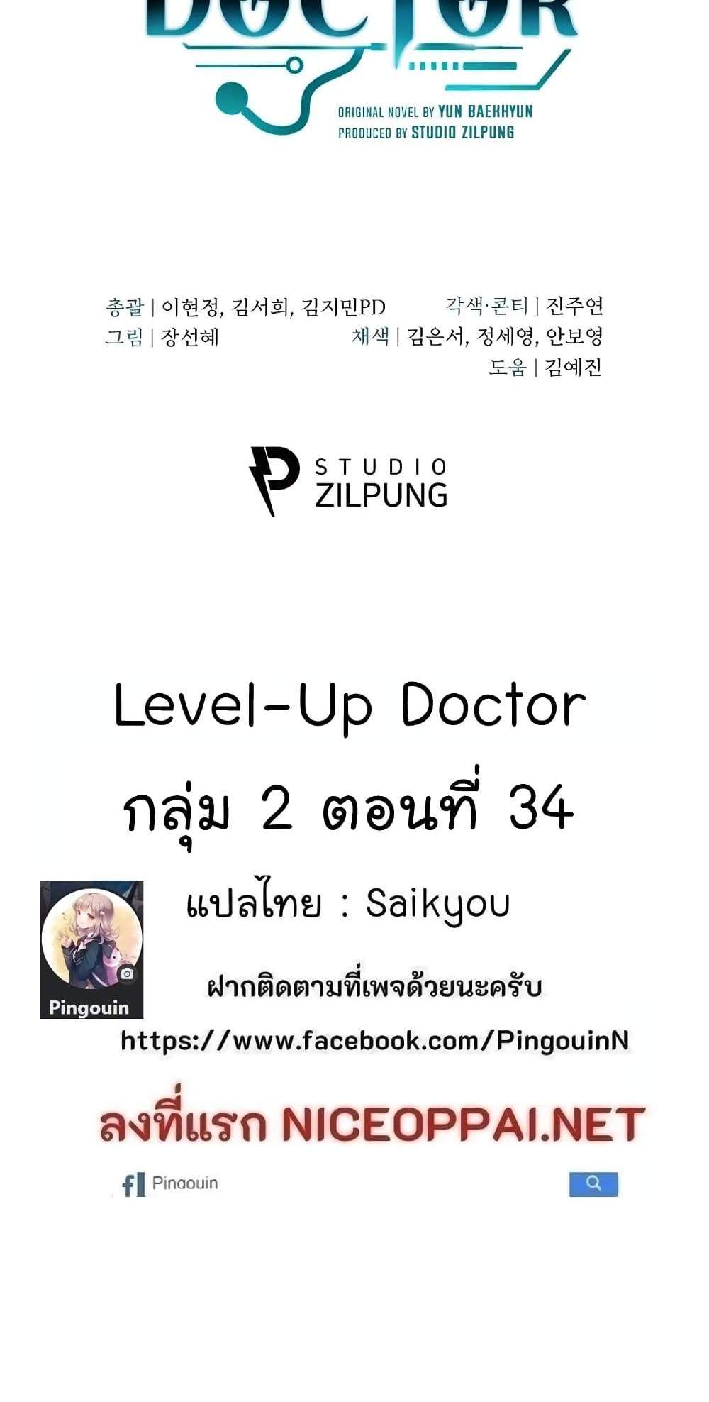 Level-Up Doctor แปลไทย