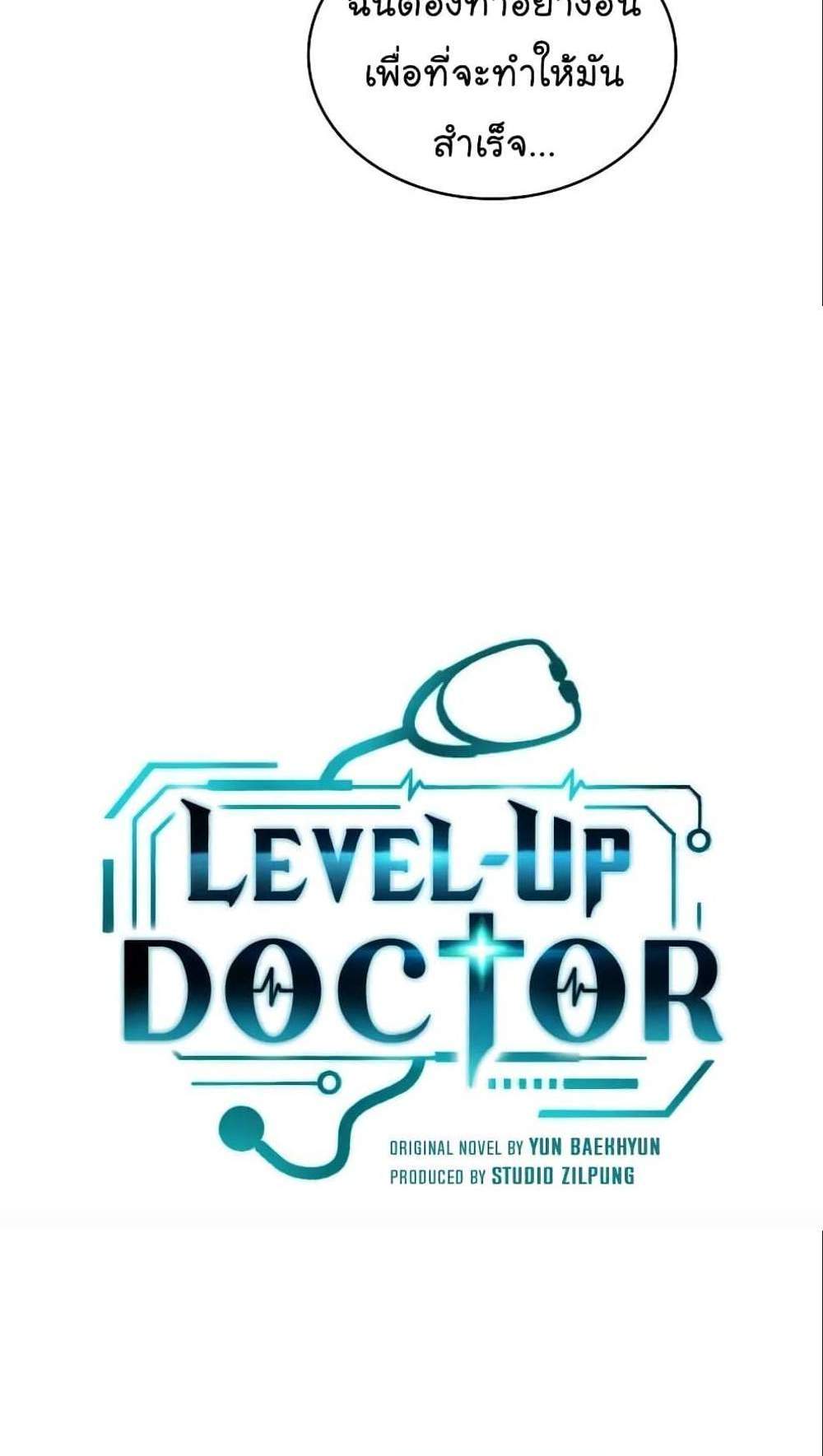 Level-Up Doctor แปลไทย