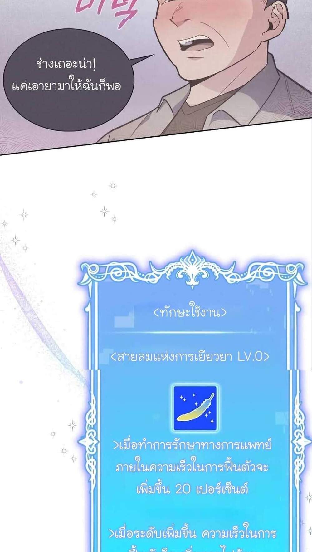 Level-Up Doctor แปลไทย