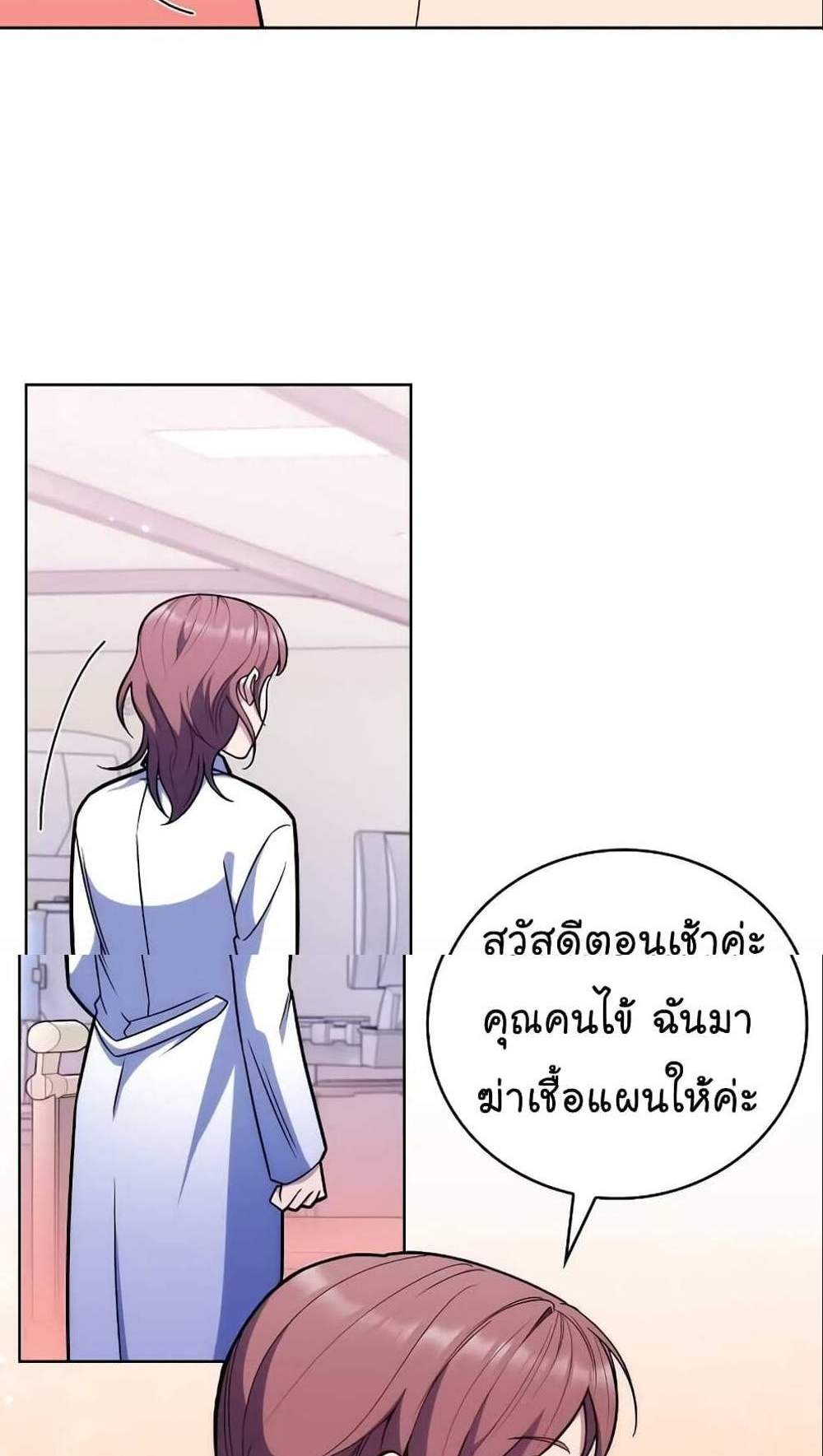 Level-Up Doctor แปลไทย