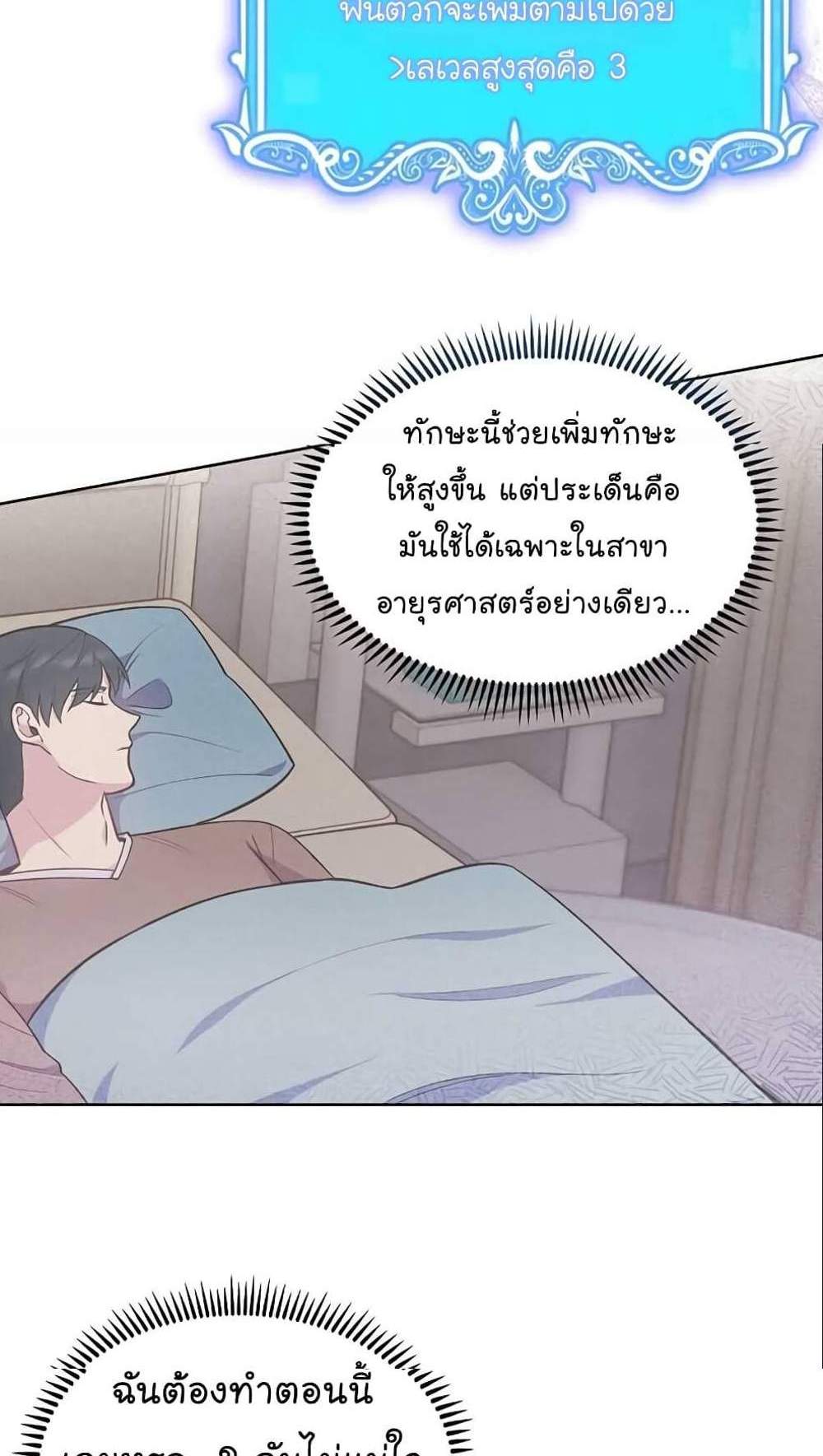 Level-Up Doctor แปลไทย