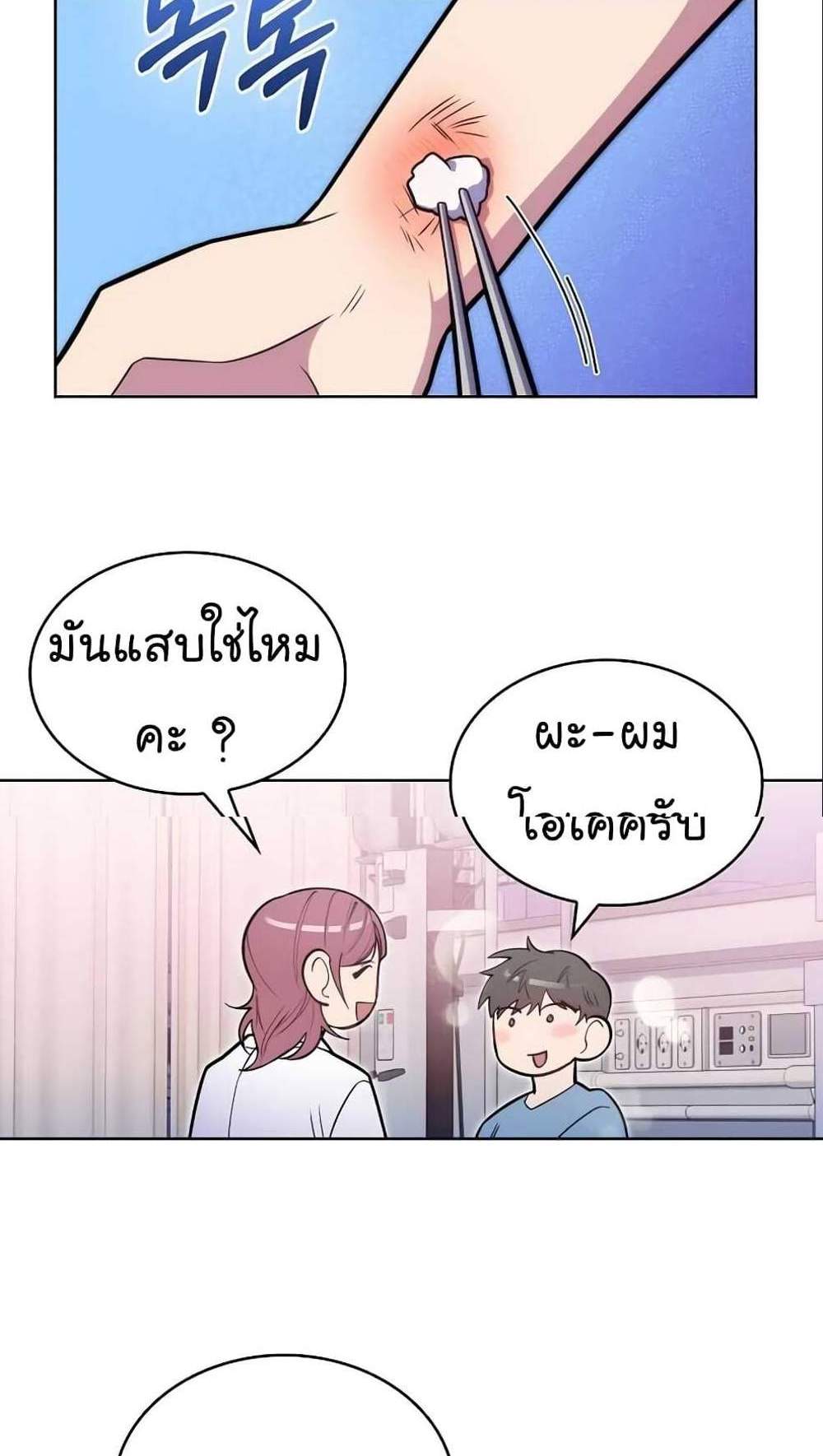 Level-Up Doctor แปลไทย