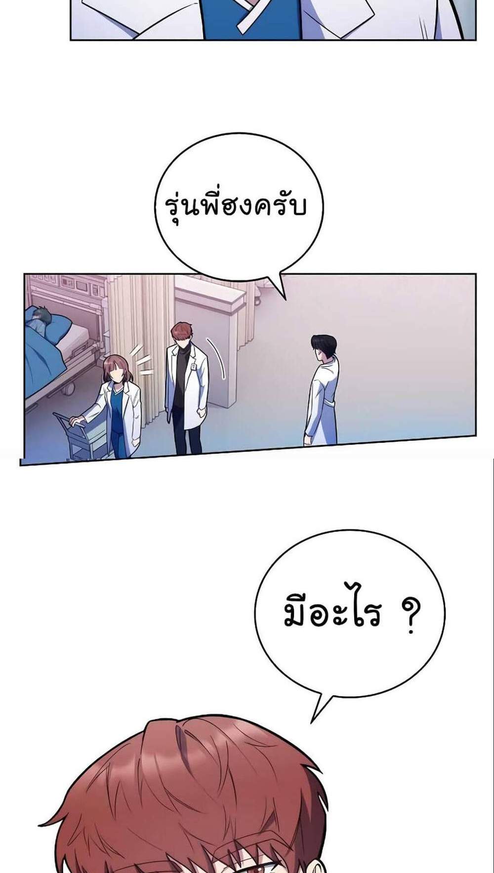 Level-Up Doctor แปลไทย