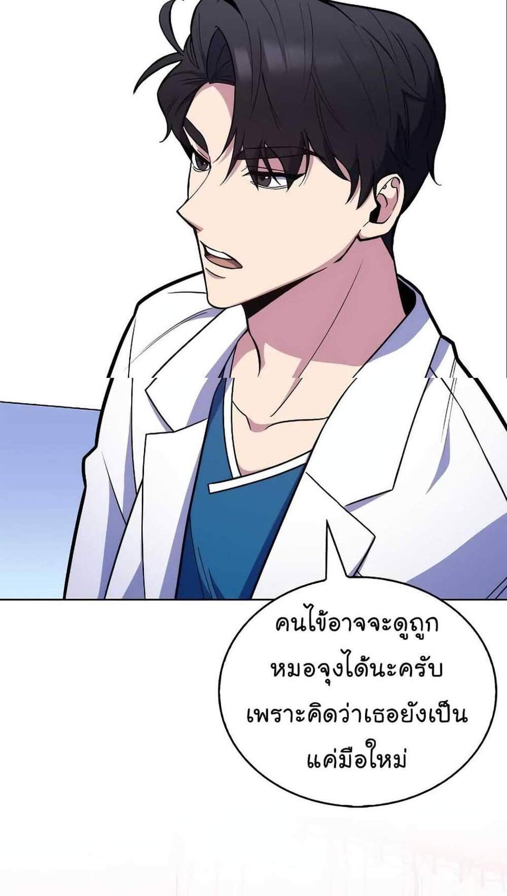 Level-Up Doctor แปลไทย