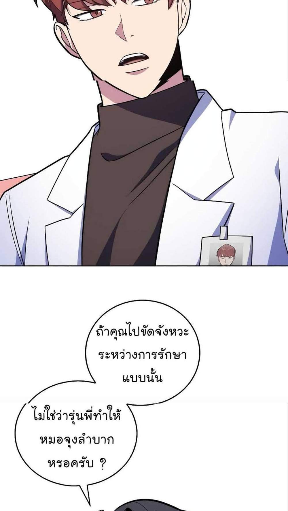 Level-Up Doctor แปลไทย