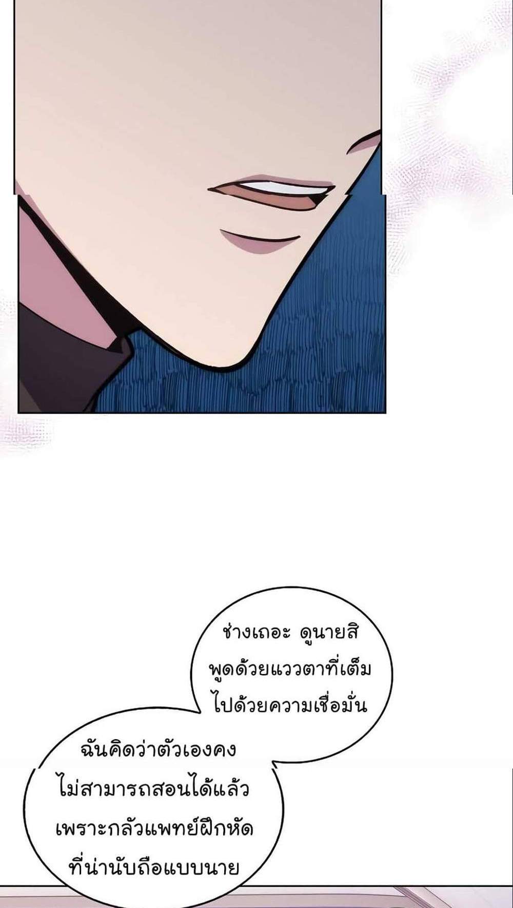 Level-Up Doctor แปลไทย